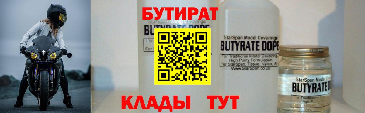 Каменск-Уральский  Бутират оксибутират  БУТИРАТ  Вход с VPN 