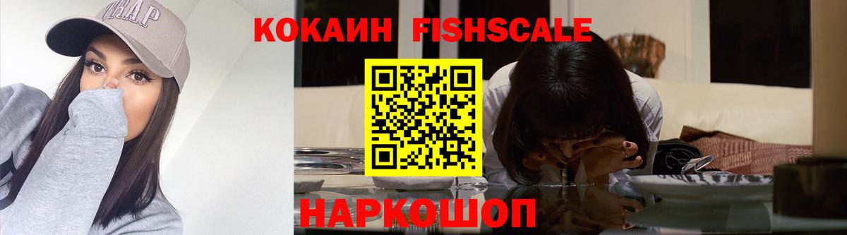 Cocaine Эквадор  Cocaine Fish Scale  Вход с VPN  Каменск-Уральский 