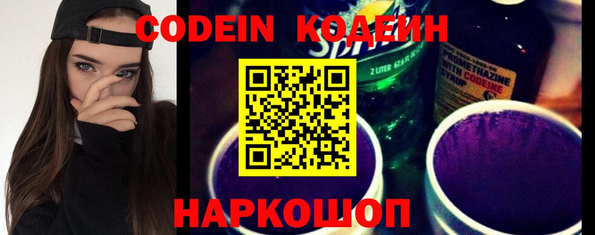 Каменск-Уральский  Кодеин Purple Drank  Вход с VPN 
