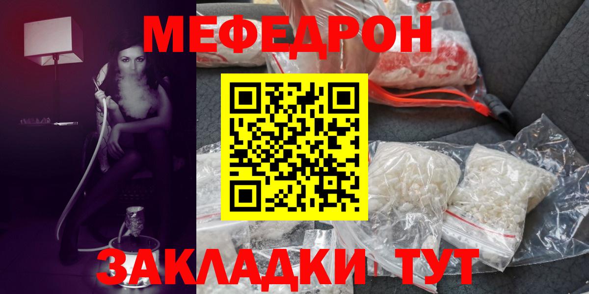 МЯУ-МЯУ VHQ  Вход с VPN  Каменск-Уральский  МЕФ  МЯУ-МЯУ mephedrone 