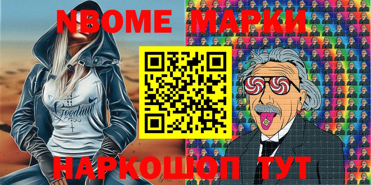 Марки N-bome 1500мкг Каменск-Уральский